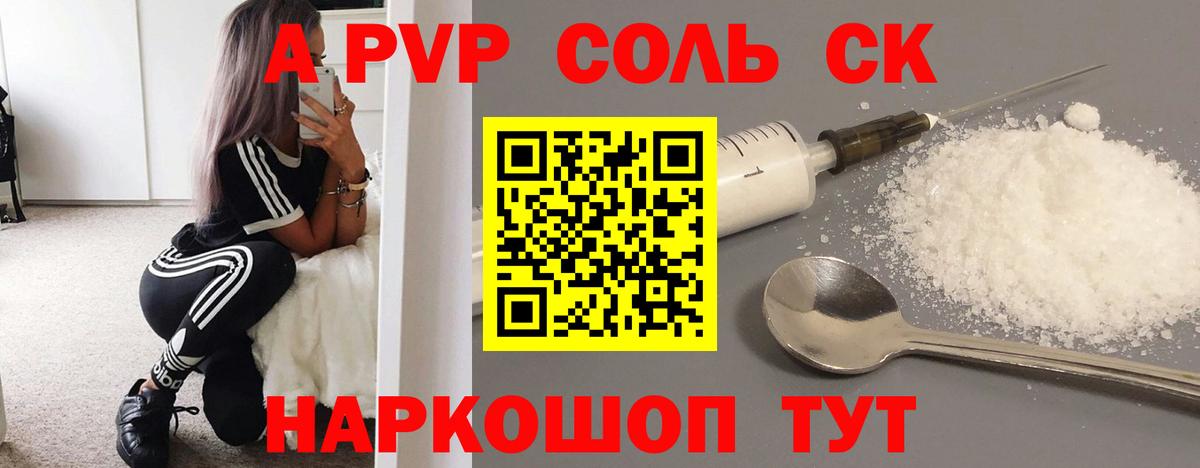 A PVP кристаллы Светлоград