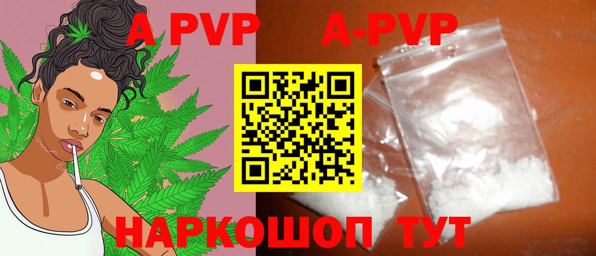 A-PVP  APVP мука  где продают   Светлоград  Вход с VPN  A-PVP VHQ  А ПВП мука 