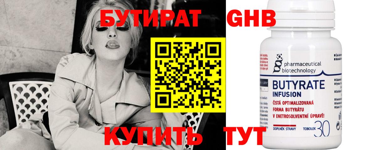 БУТИРАТ 99%  Бутират  Светлоград  Вход с VPN 