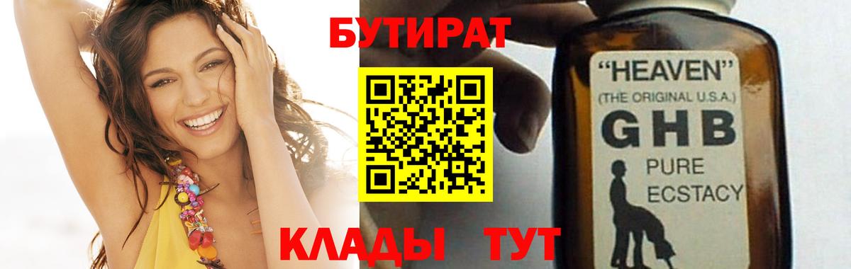 Бутират вода Светлоград