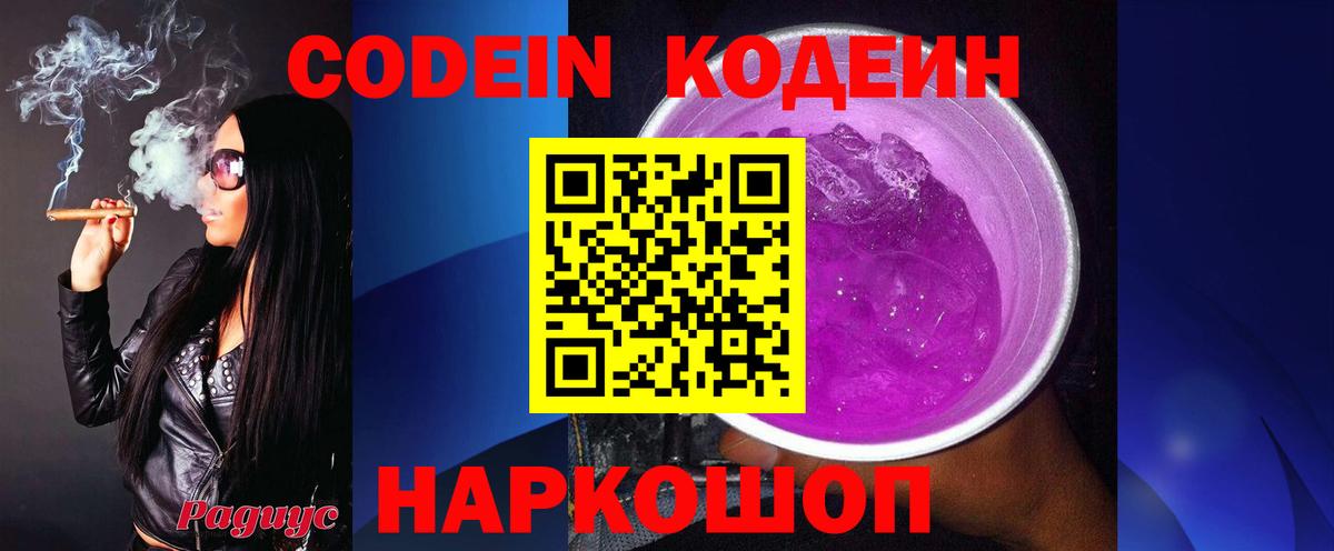 Кодеиновый сироп Lean Purple Drank Светлоград