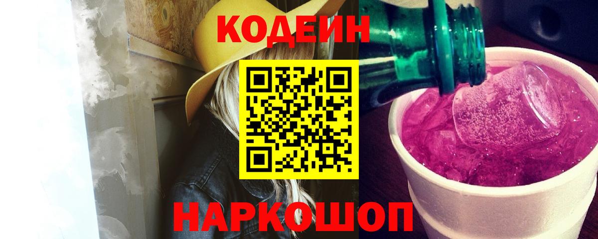 Кодеин напиток Lean (лин)  Вход с VPN  Codein напиток Lean (лин)  Светлоград 
