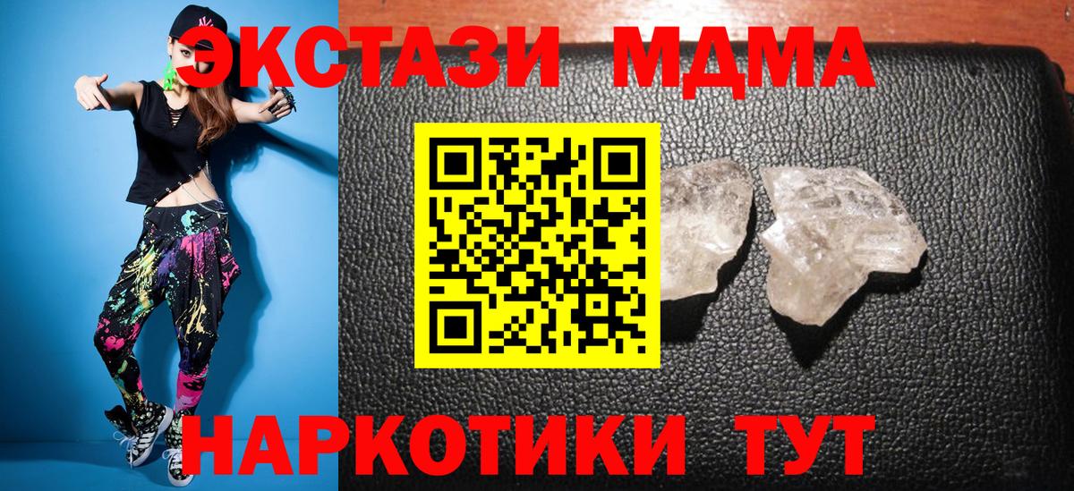 MDMA кристаллы  МДМА VHQ  Вход с VPN  Светлоград 