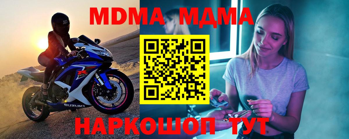 МДМА кристаллы Светлоград