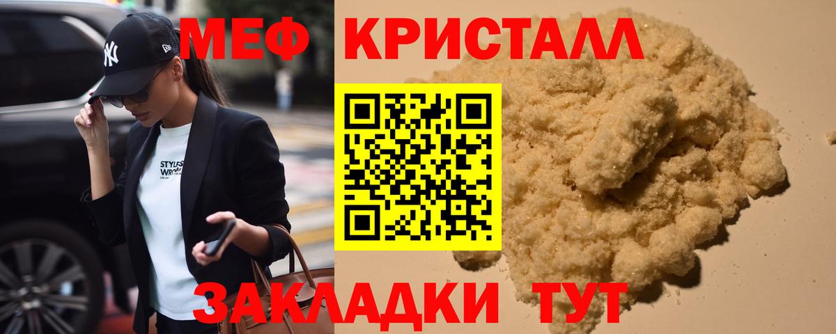 Меф мяу мяу кристаллы Светлоград