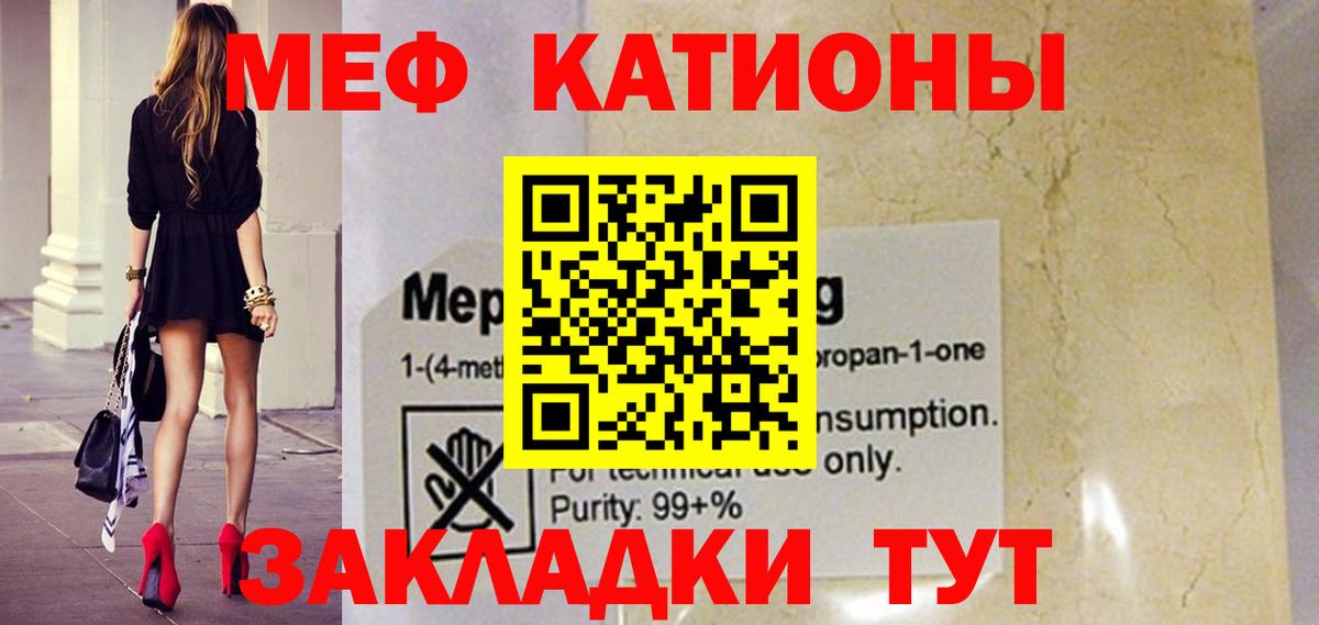 Меф  МЯУ-МЯУ мука  Вход с VPN  Мефедрон  Меф mephedrone  Светлоград 