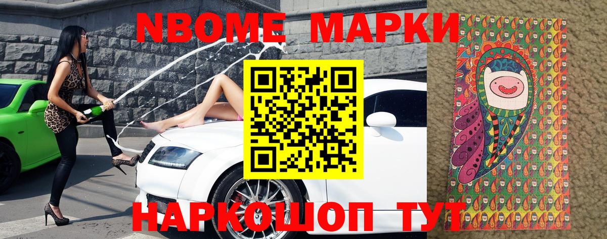 Марки N-bome 1,5мг Светлоград